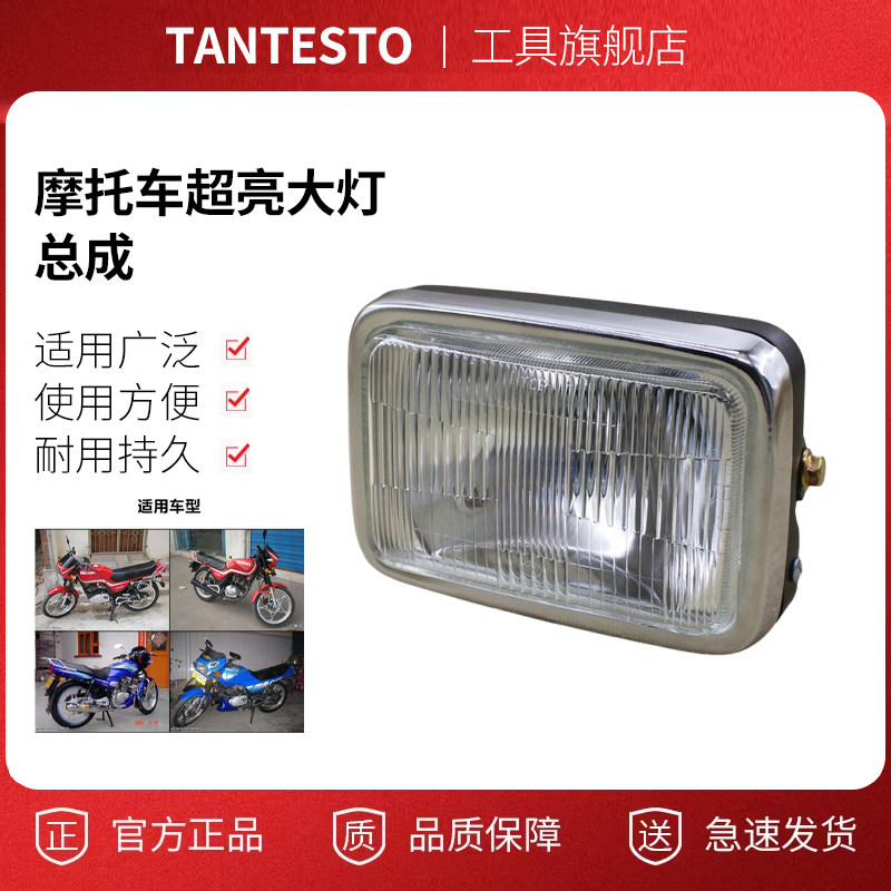 摩托车超亮大灯总成配件TANTESTO