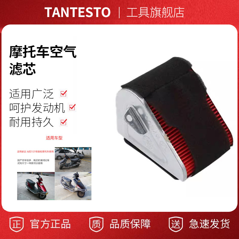 摩托车空气滤芯配件TANTESTO