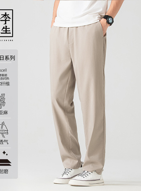 【李生制造】 重启假日系列夏季薄款莱赛尔天丝亚麻休闲长裤20411