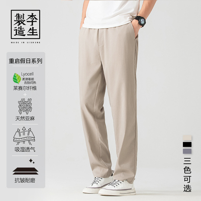 【李生制造】 重启假日系列夏季薄款莱赛尔天丝亚麻休闲长裤20411