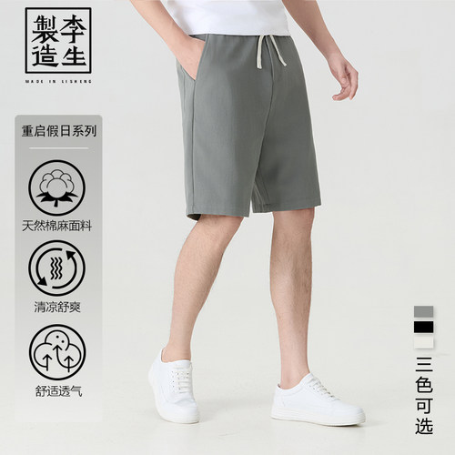 【李生制造】重启假日系列夏季天然棉麻混纺宽松直筒短裤5Q22533