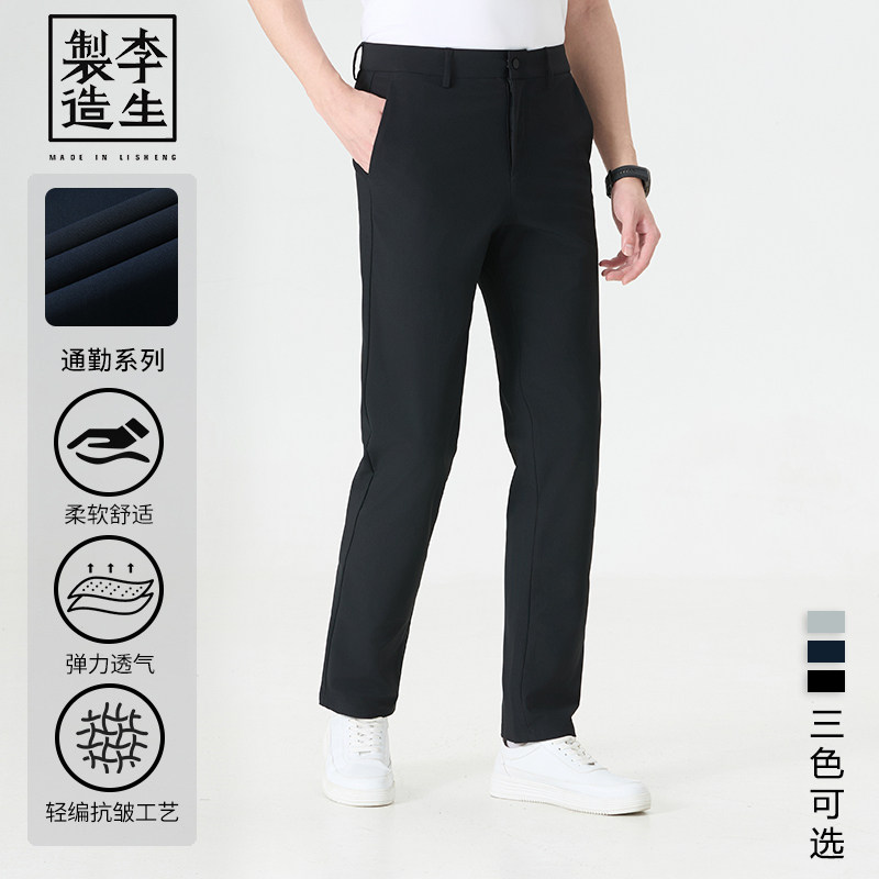 【李生制造】通勤系列春夏新款男士抗皱凉感直筒百搭轻松裤21230,男装,休闲裤,淘宝优惠券,粉丝福利购,淘宝优惠卷