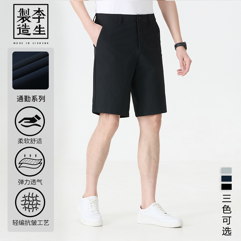 【李生制造】通勤系列夏季抗皱凉感直筒百搭休闲轻松短裤5Q21231
