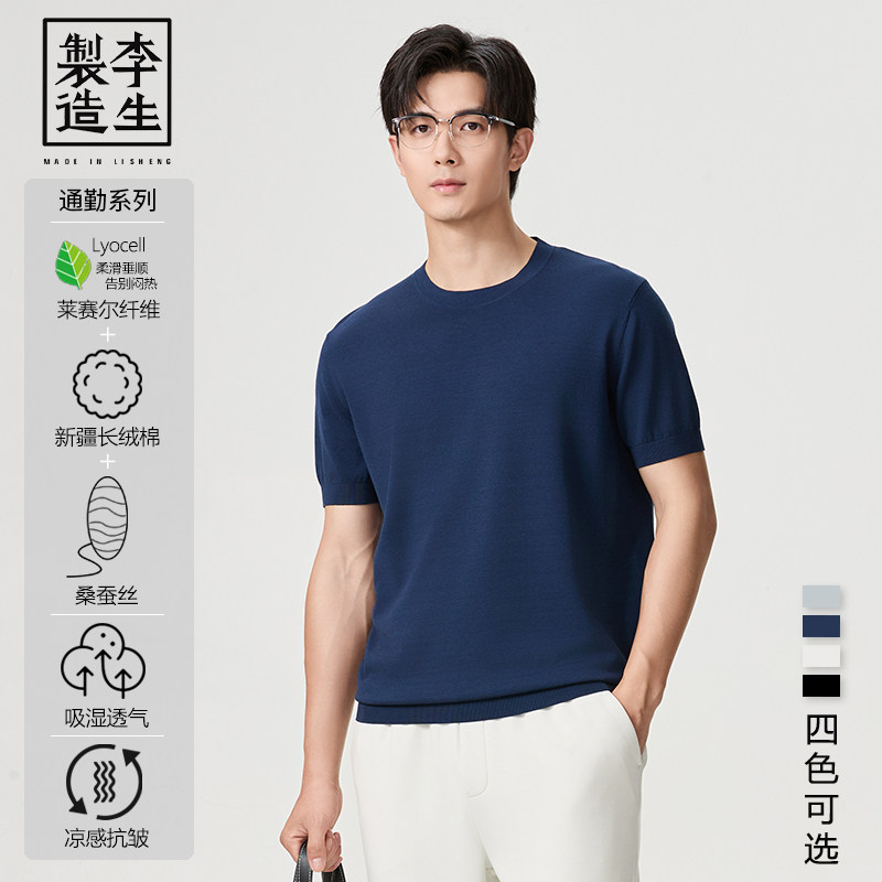 【李生制造】通勤系列桑蚕丝莱赛尔凉感针织弹力圆领短袖5Q203271 - 实物图