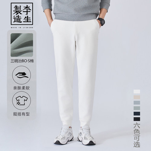 【李生制造】春秋新款男休闲裤运动束脚平脚bos棉卫裤Z448/Z509