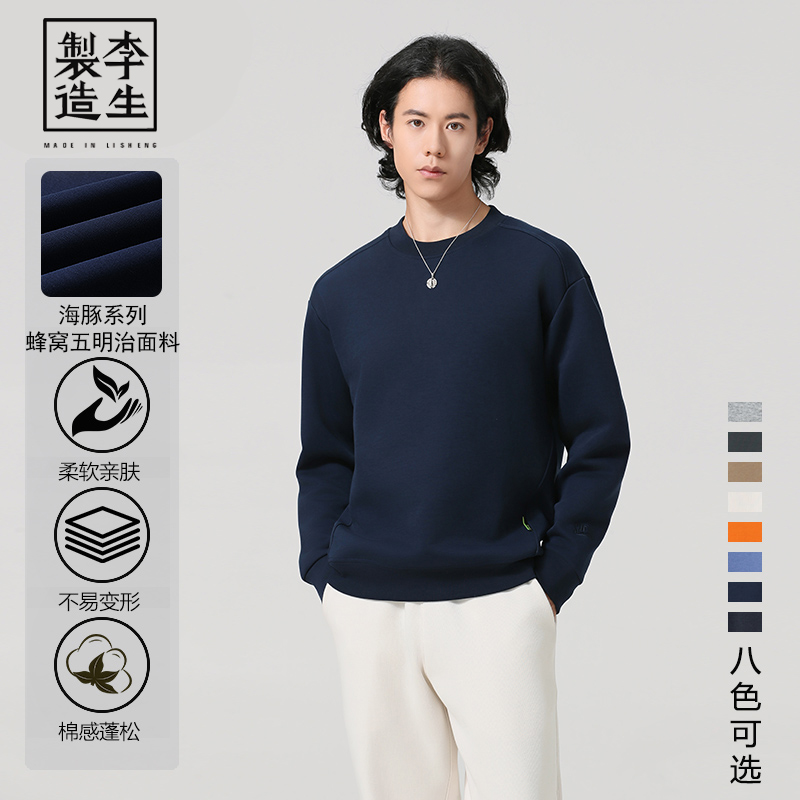 李生制造卫衣长袖休闲圆领运动
