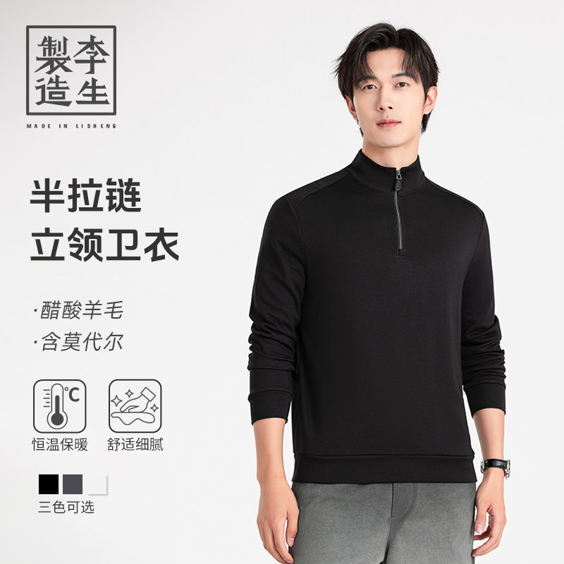 李生制造 通勤系列 醋酸羊毛莫代尔半拉链立领轻磨毛卫衣5Q20520