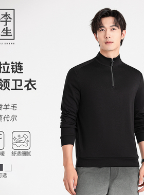 【李生制造】通勤系列醋酸羊毛莫代尔半拉链立领轻磨毛卫衣20520