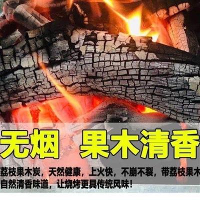 烧烤碳荔枝果木炭块煮茶炭无烟耐烧高温炭原木炭木炭家用烤火取暖