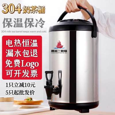 不锈钢保温桶奶茶桶豆浆桶保冷冰水桶茶水桶电热奶茶桶恒温烧水桶