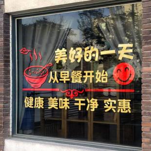 饰广告玻璃贴画 创意早餐店橱窗墙贴纸早点小吃餐馆包子豆浆店铺装