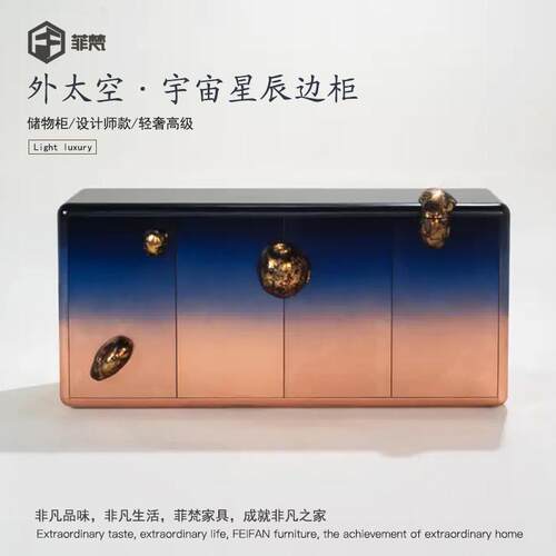 轻奢太空星辰边柜渐变色高级实木