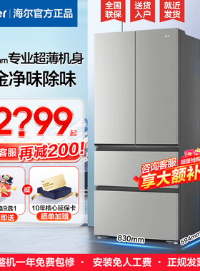 海尔小红花500L法式多门四门一级超薄家用风冷无霜电冰箱旗舰正品