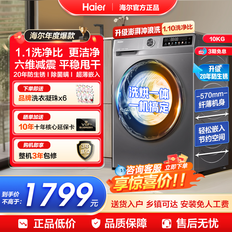 【防生锈】海尔洗衣机10公斤kg家用全自动洗烘一体大容量除菌滚筒