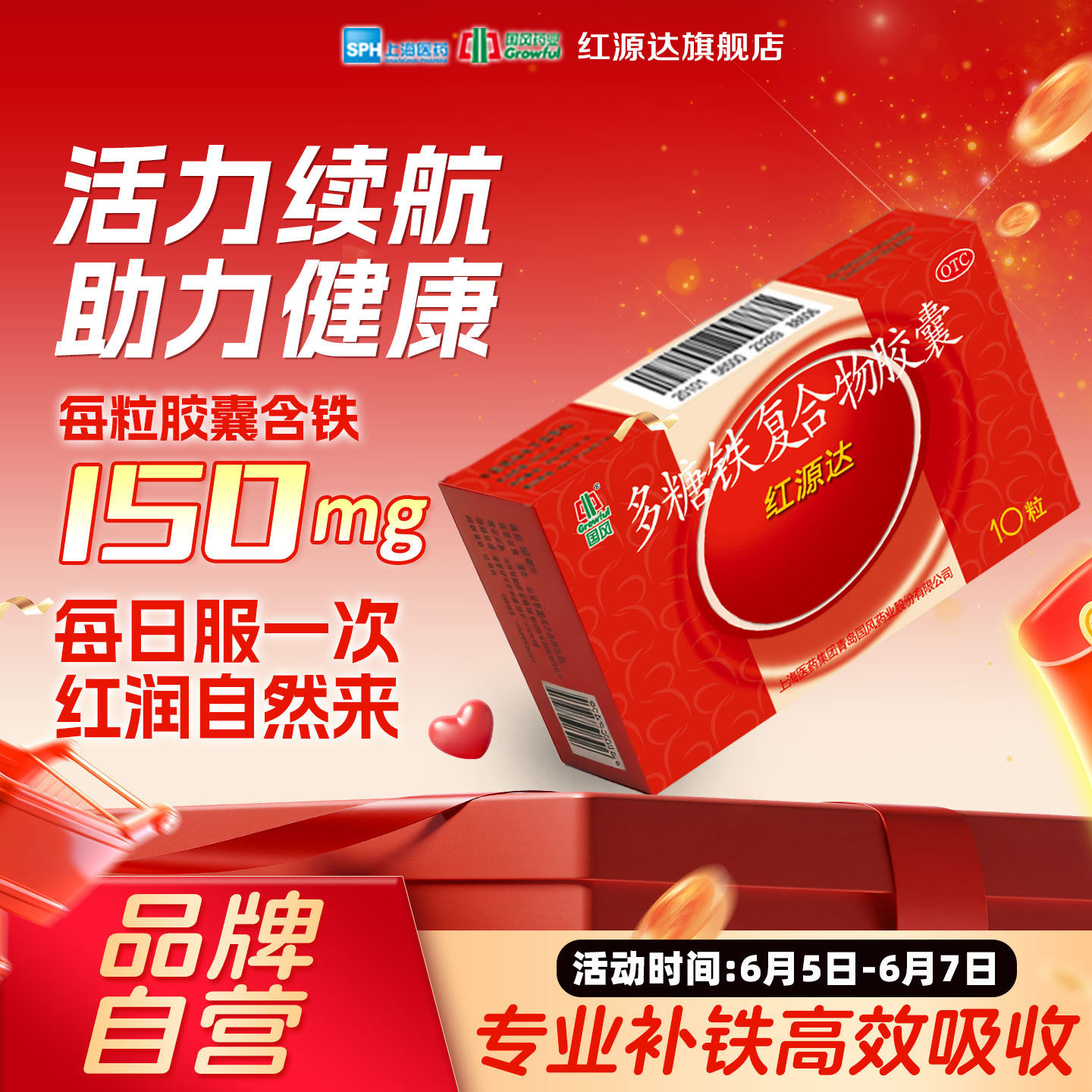 国风红源达多糖铁复合物胶囊0.15g*10粒贫血孕期补铁哺乳期补血