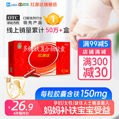 【国风】多糖铁复合物胶囊150mg*10粒/盒