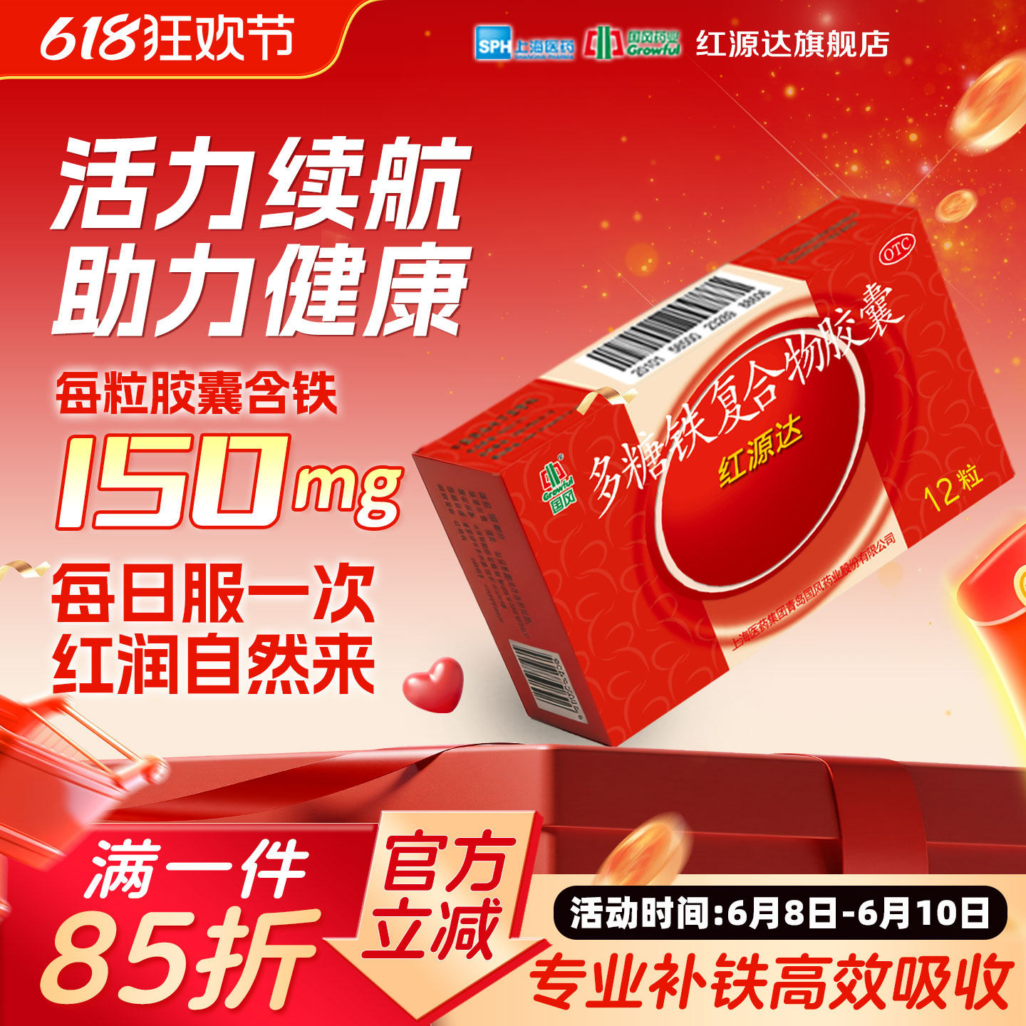 国风红源达多糖铁复合物胶囊12粒孕期贫血哺乳期补铁儿童补铁女性