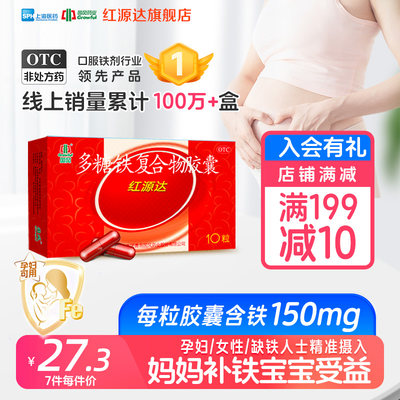 【国风】多糖铁复合物胶囊150mg*10粒/盒