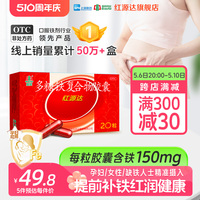 国风红源达多糖铁复合物胶囊 0.15g*20粒/盒 孕期哺乳期补血补铁