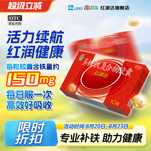 [国风]多糖铁复合物胶囊0.15g*10粒/盒