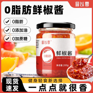 0脂肪鲜椒辣椒酱拌饭酱拌面酱低脂酱料调味卡荞麦减零脂家用辣酱