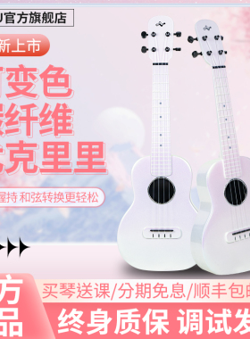 新品NALU旗舰店碳纤维尤克里里D1BY变色龙初学入门女生儿童小吉他