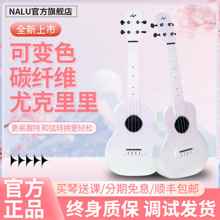 NALU旗舰店碳纤维尤克里里D1BY变色龙初学入门女生儿童小吉他乐器