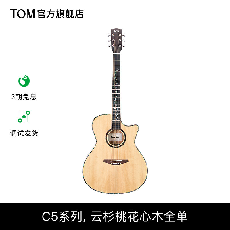 TOM全单板实木民谣吉他C5云杉桃花芯41寸36旅行吉它成人电箱进阶