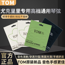 TOM旗下NALU尤克里里琴弦原装碳素透明套弦SU3小吉他弦21/23/26寸