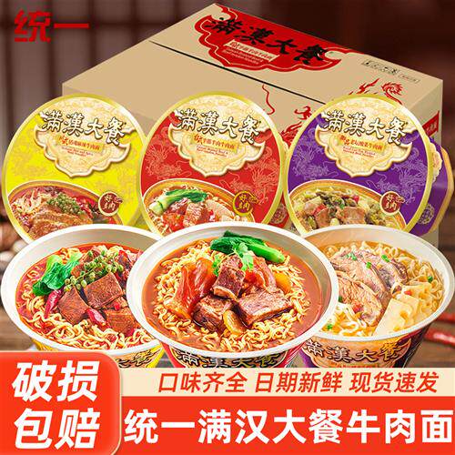 统一满汉大餐桌湾半筋半肉牛肉面老坛酸菜速食泡面整箱