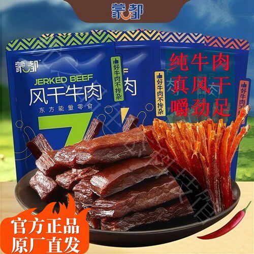 蒙都清真蒙古特产手撕风干牛肉干条香辣营养休闲解馋独立包装熟食