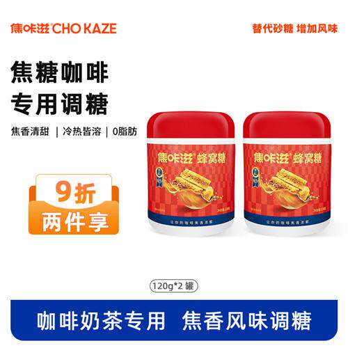 焦咔滋卡美罗焦糖咖啡糖包蜂窝焦糖咖啡专用伴侣方糖块调糖包