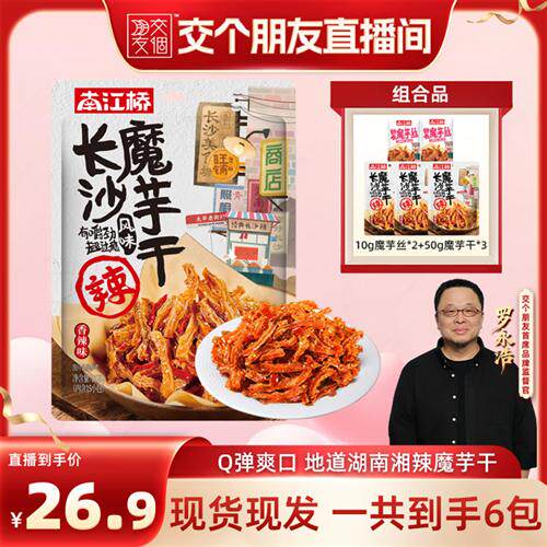 南江桥长沙魔芋干食品劲道辣条魔芋爽辣条追剧小零食