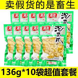 重庆有友泡椒凤爪136g*10友友泡凤爪大包装野山椒辣鸡爪子脚零食
