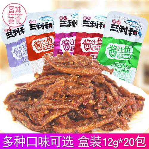 童记三利和酱汁鱼20包香辣鱼仔湖南特产麻辣儿童小吃小鱼干零食