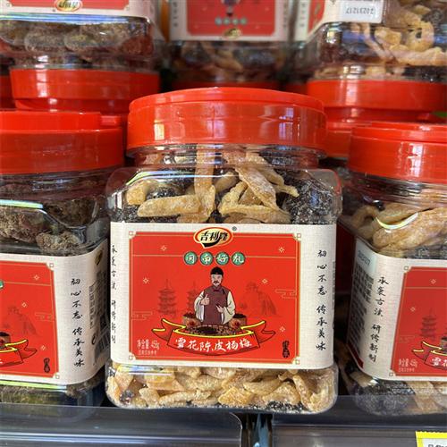 吉利隆雪花陈皮杨梅甘草杨梅怪味梅台式话李蜜饯茶配闽南风味