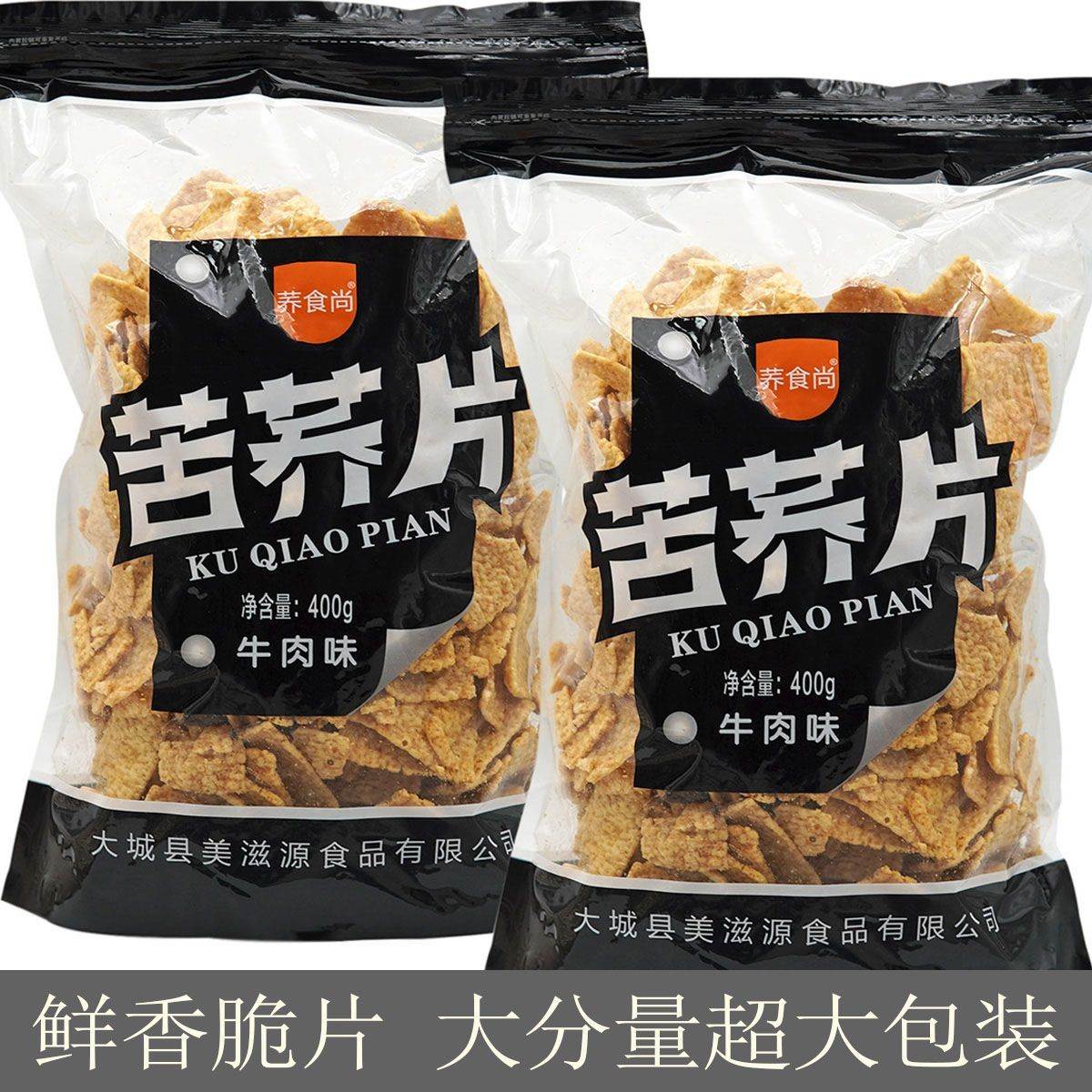 荞食尚苦荞片大包装牛肉味荞麦锅巴解馋办公室零食400g大袋