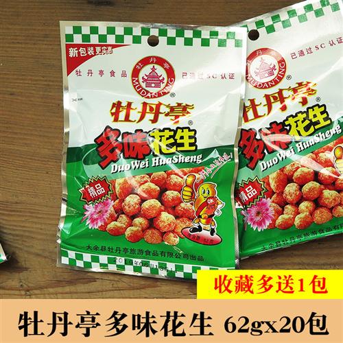 牡丹亭多味花生62gx20包小包装江西大余零食特产小吃怪味花生豆