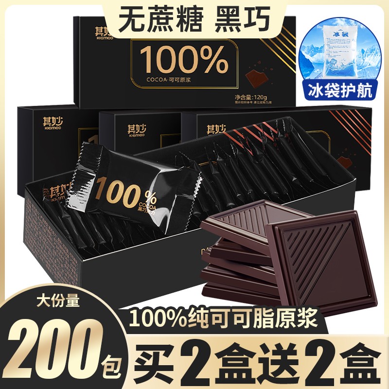 100%纯黑巧克力黑巧0糖小零食俄罗斯风味纯可可脂无蔗糖散装