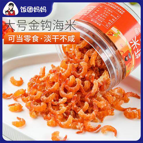 当零食吃的金钩海米无添盐儿童虾仁特淡干级孕妇海鲜干货威海特产