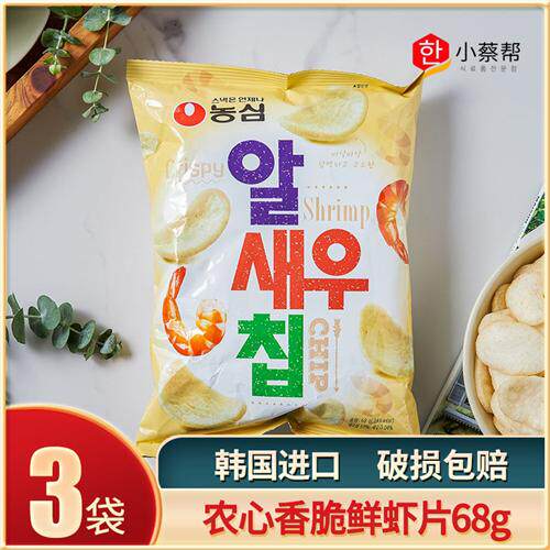 进口零食韩国农心鲜虾片进口膨化食品韩剧休闲零食薯片68g*4袋