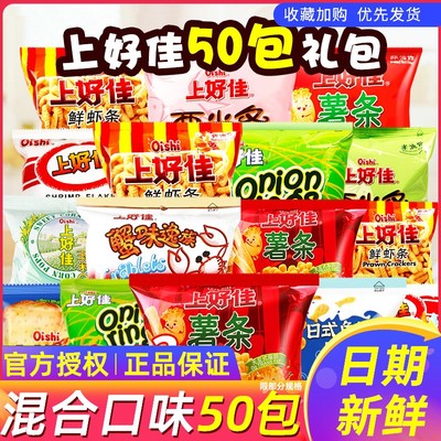 上好佳鲜虾片条网红膨化整箱儿时怀旧休闲零食大礼包粟米条洋葱圈