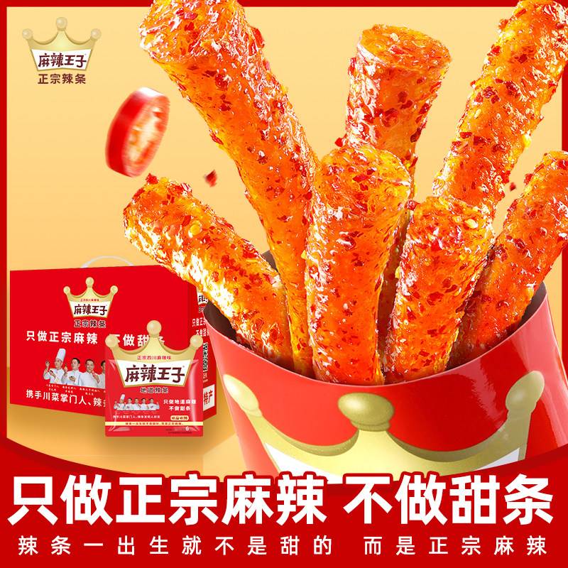 麻辣王子辣条零食大礼包整箱好吃健康90后怀旧零食小吃礼盒10包