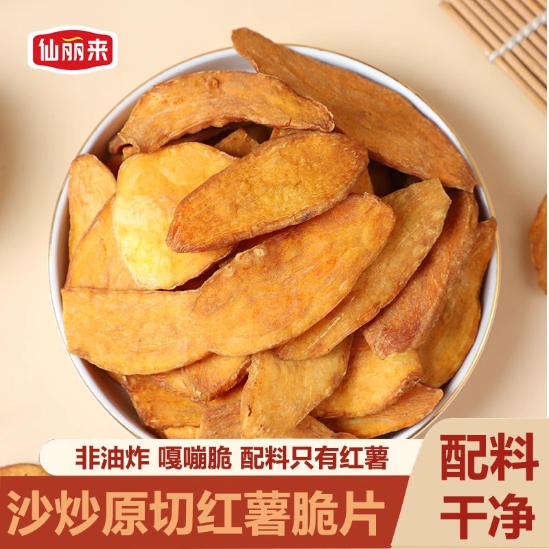 仙丽来原切红薯片手工沙炒地瓜干0添加蔗糖非油炸农家番薯干零食