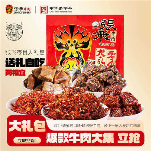 张飞牛肉零食大礼包四川成都特产各种小吃零食食品送礼240g
