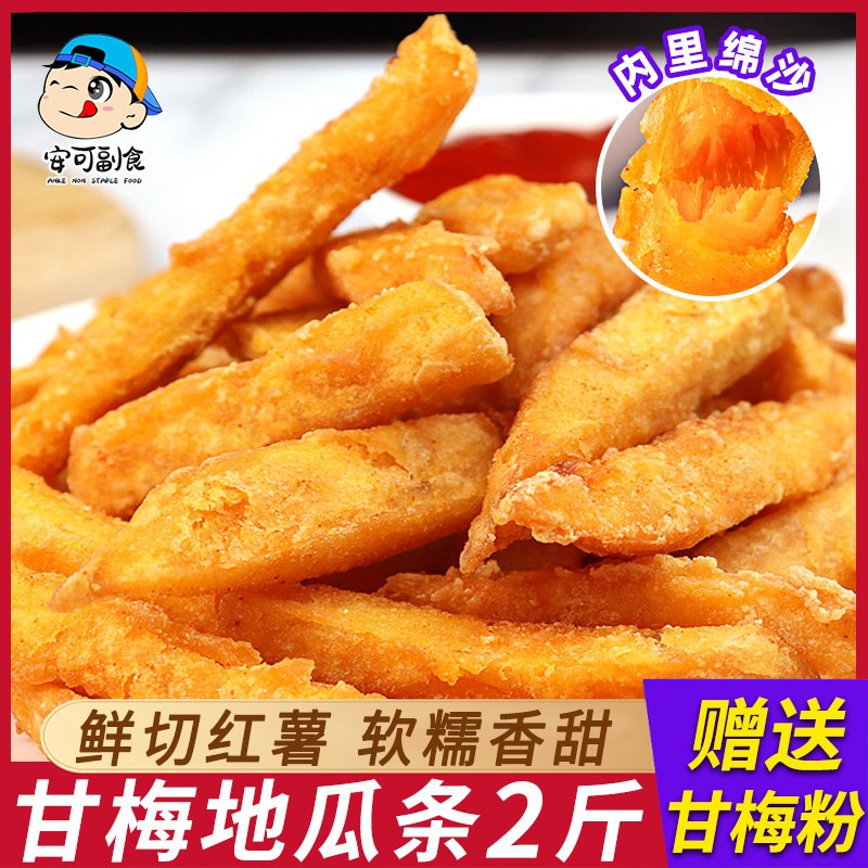 三统万福黄金地瓜条夜市油炸小吃空气炸锅半成品甘梅薯条冷冻商用