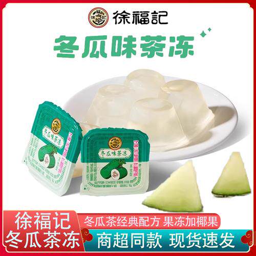 徐福记果冻冬瓜茶冻红豆龟苓膏烧仙草即食小包装夏天休闲办公散装