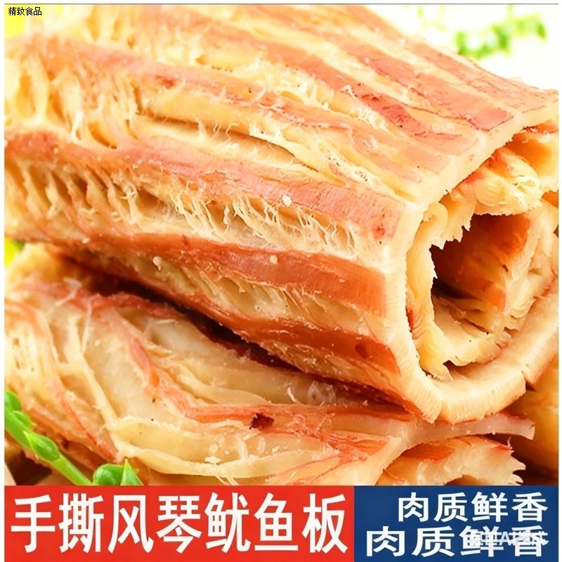 手撕风琴鱿鱼片鱿鱼鱿鱼片即食鱿鱼干休闲海鲜海味零食
