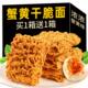 蟹香干脆面掌心脆干吃解馋零食饼干小吃休闲食品网红爆款 2025新款