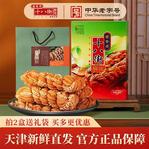 天津老字号麻花礼盒桂发祥十八街什锦麻花850g送礼